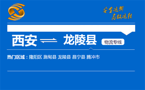 西安到龙陵县物流公司